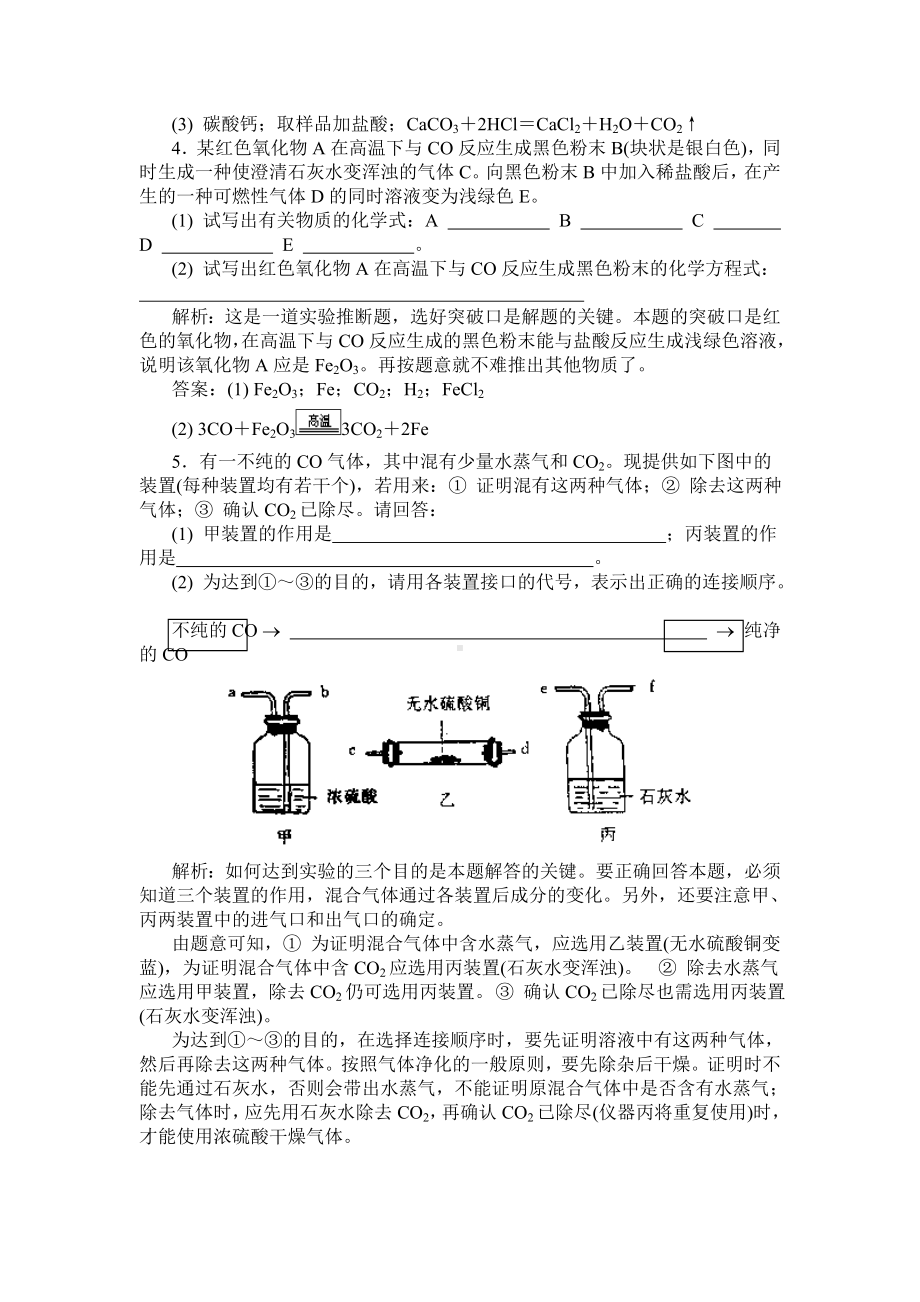 人教版初中化学总复习练习题整理特约.doc_第2页