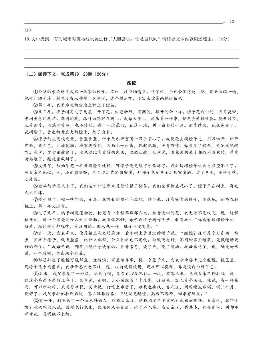 上海中考语文试卷及答案打印版.doc_第3页