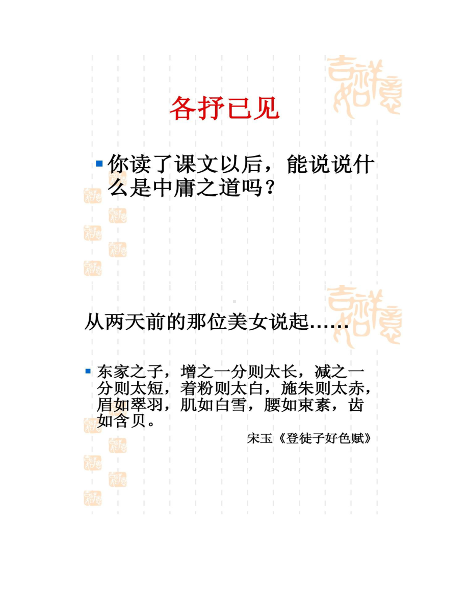 中庸之道――杭州市名师培训余高公开课(两课连堂)-百重点.doc_第2页