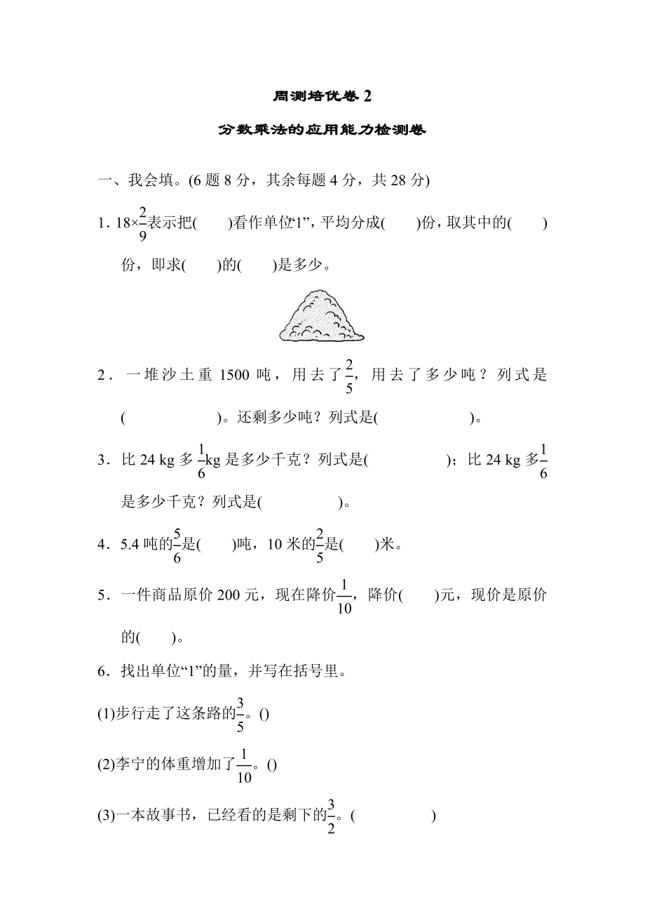 人教版数学六年级上第一单元测试卷.docx_第1页