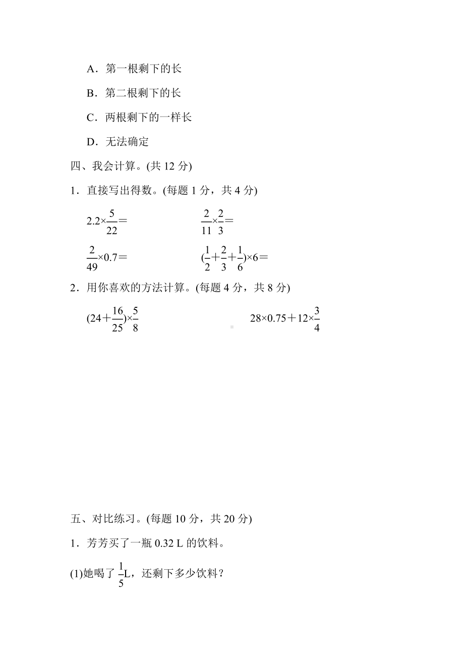 人教版数学六年级上第一单元测试卷.docx_第3页