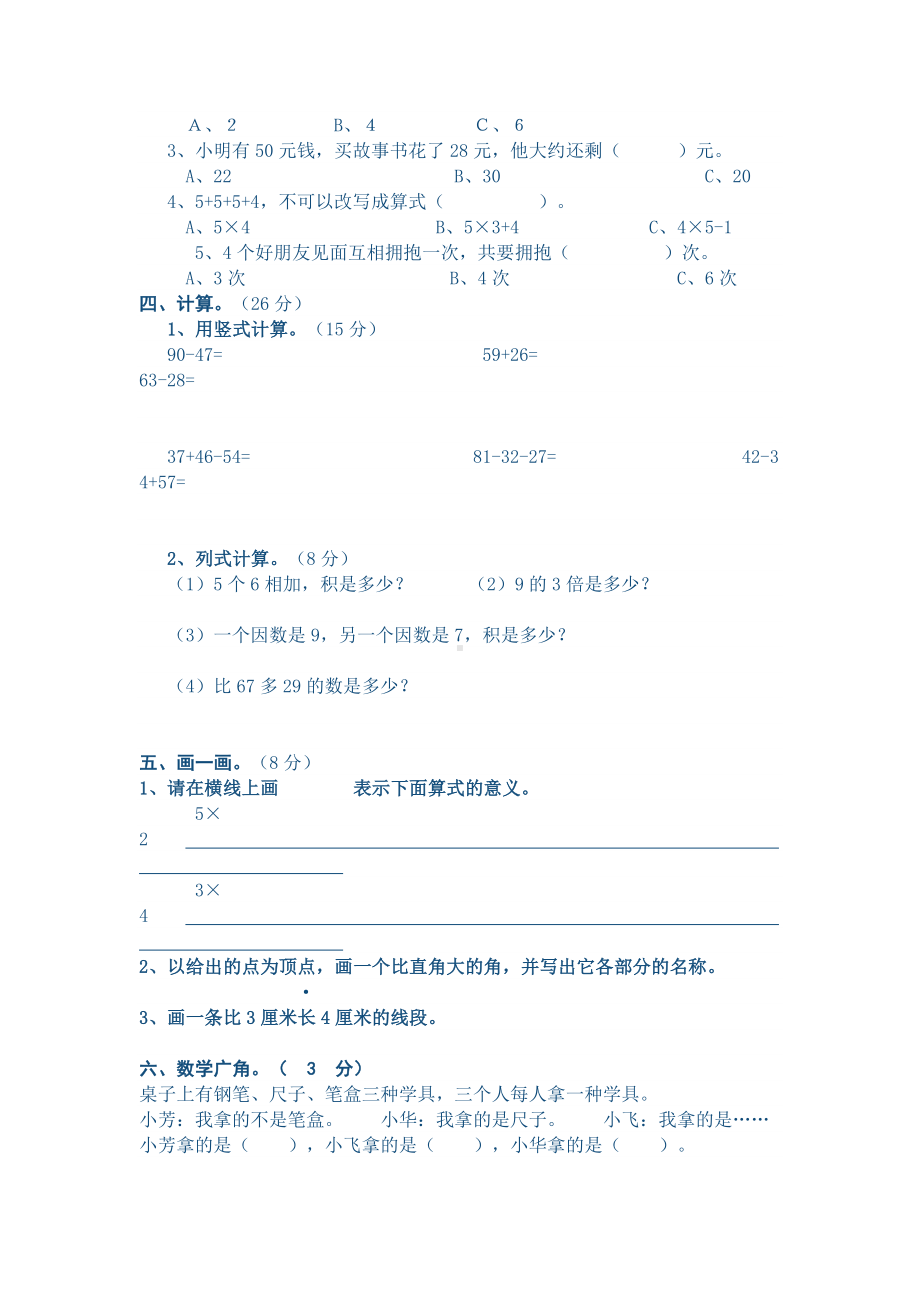 二年级数学上册期末试卷.docx_第2页