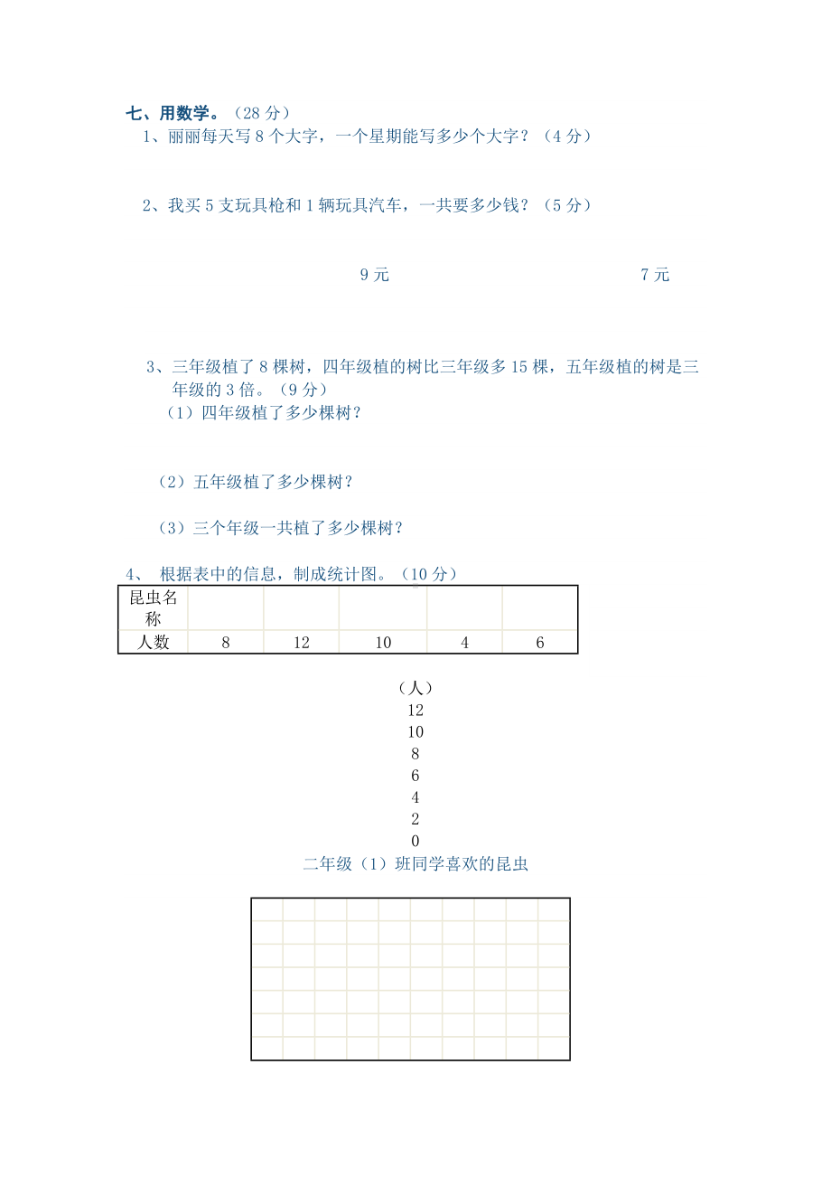 二年级数学上册期末试卷.docx_第3页