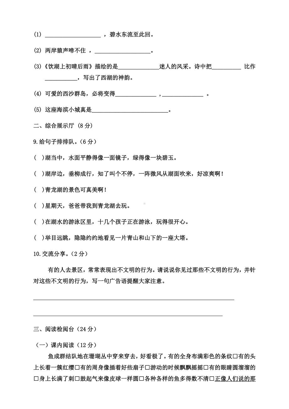 人教版部编三年级语文上册第6单元测试题(含答案).docx_第3页