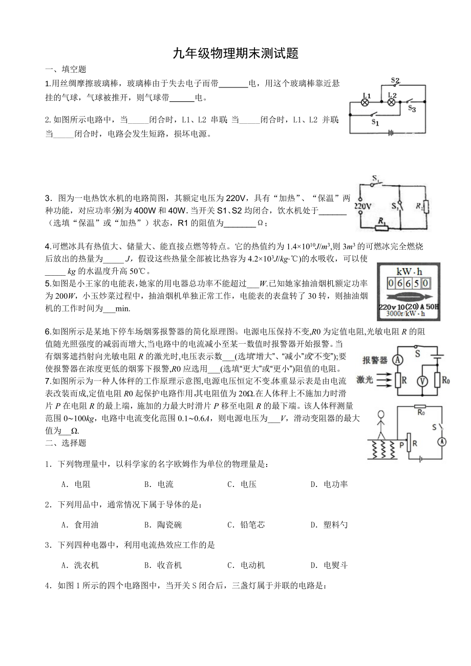 人教版九年级物理上学期期末测试题.docx_第1页