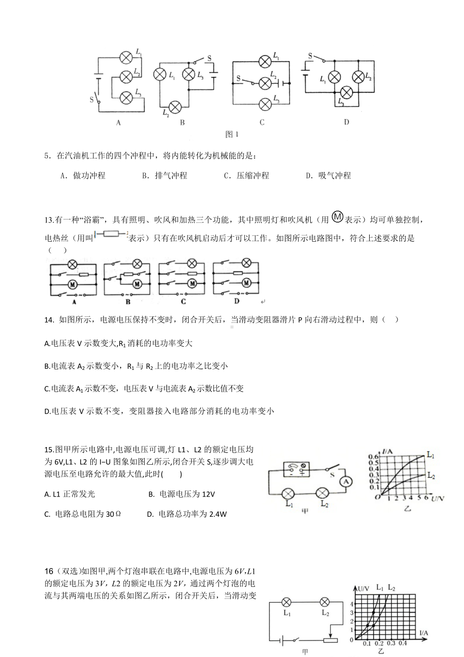 人教版九年级物理上学期期末测试题.docx_第2页