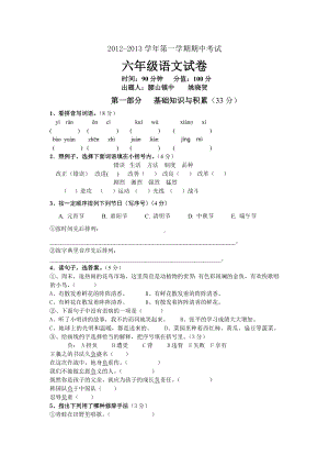 人教版六年级上册语文期中考试试题.doc