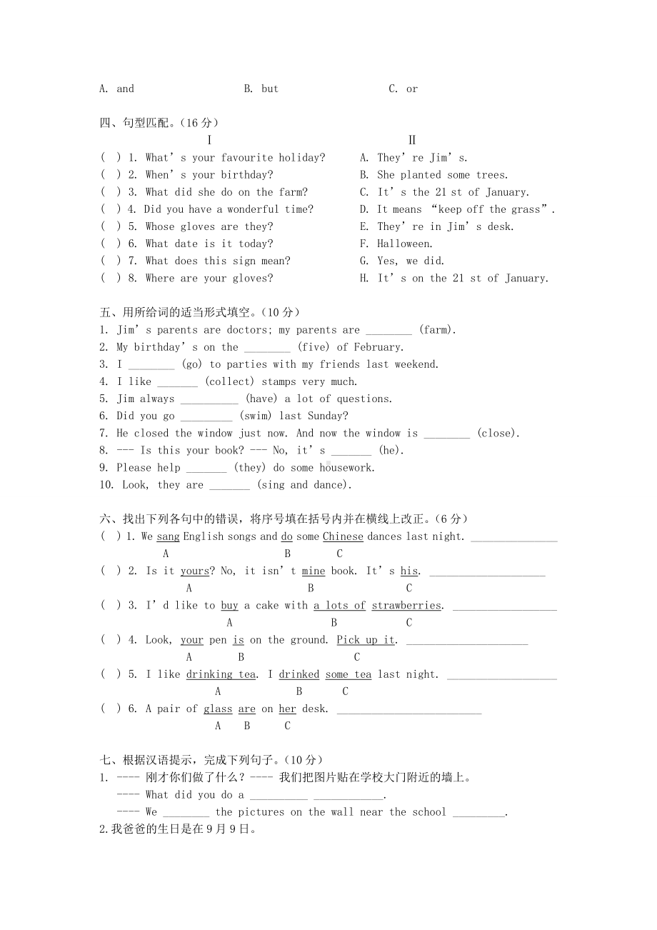 上海小升初英语突击训练系列试卷一及答案.doc_第2页