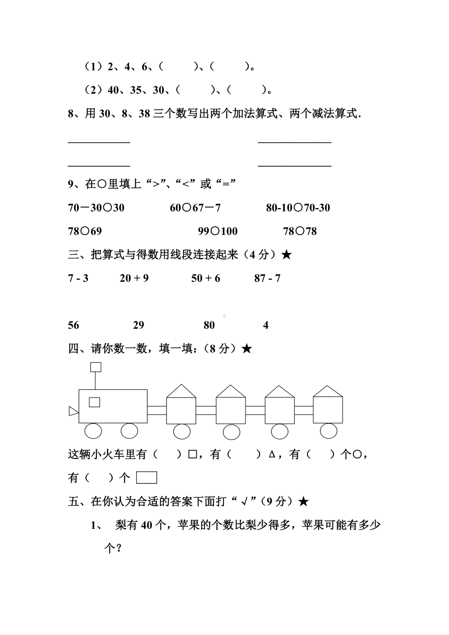 人教版一年级下册数学期中试卷-(2).doc_第2页