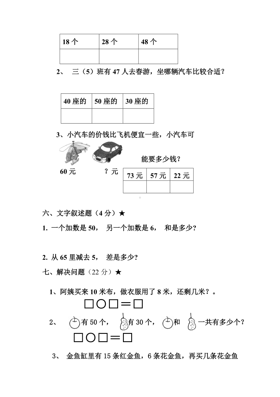 人教版一年级下册数学期中试卷-(2).doc_第3页