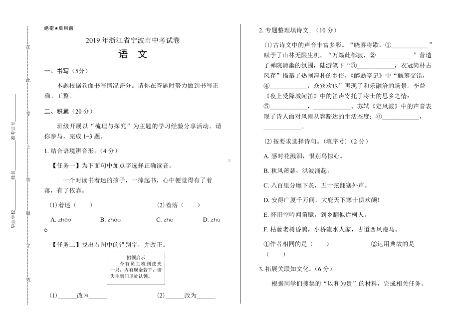 2019年浙江省宁波市中考语文试卷及答案解析.docx_第1页