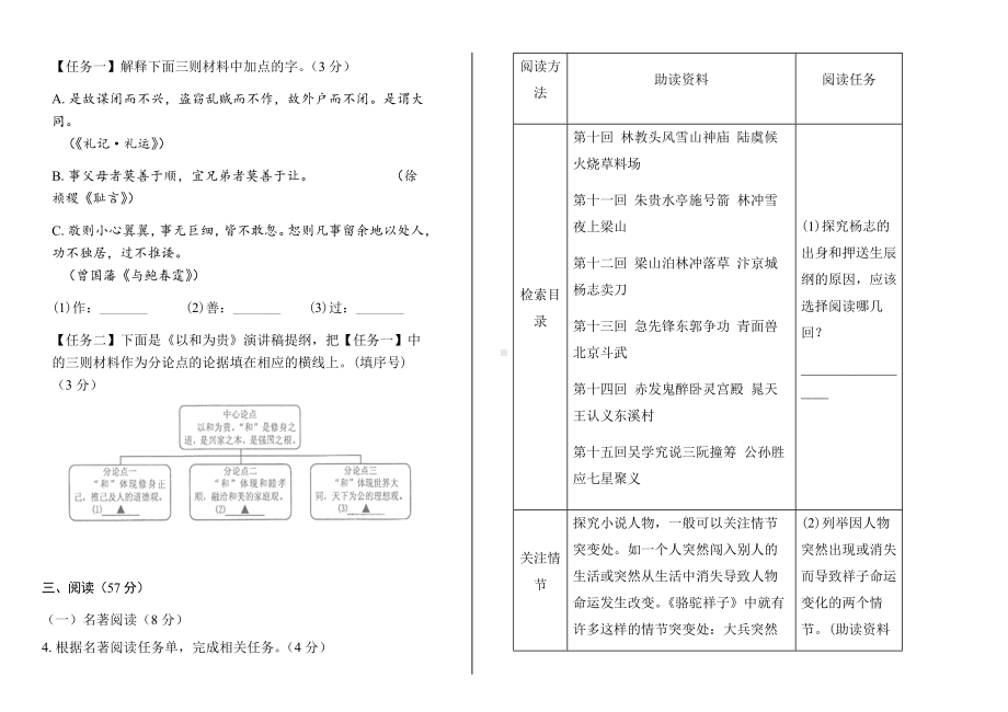 2019年浙江省宁波市中考语文试卷及答案解析.docx_第2页