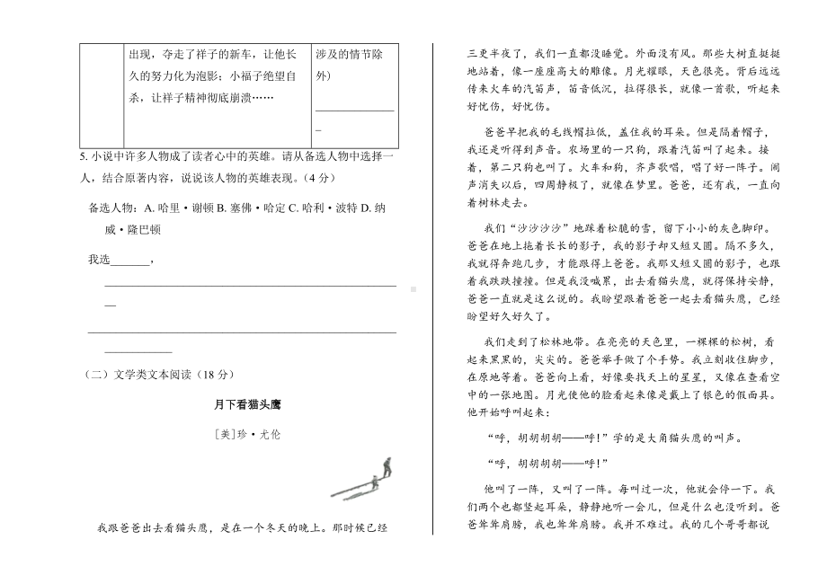 2019年浙江省宁波市中考语文试卷及答案解析.docx_第3页