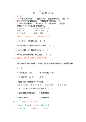 (最新)部编版小学数学五年级上册第一单元测试卷.doc