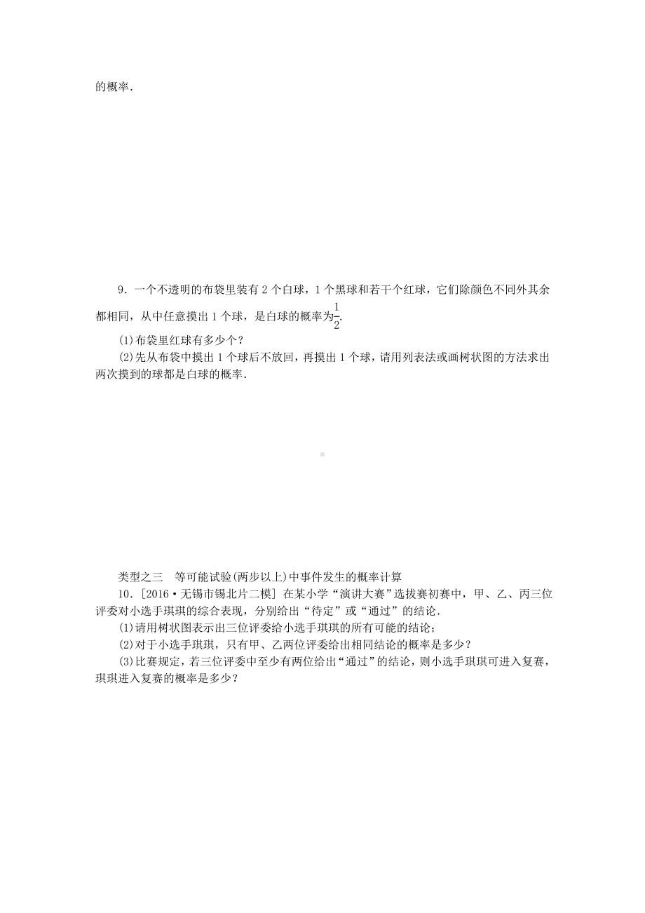 九年级数学上册第4章等可能条件下的概率复习题新版苏科版.doc_第2页