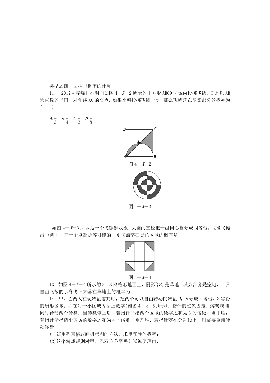 九年级数学上册第4章等可能条件下的概率复习题新版苏科版.doc_第3页