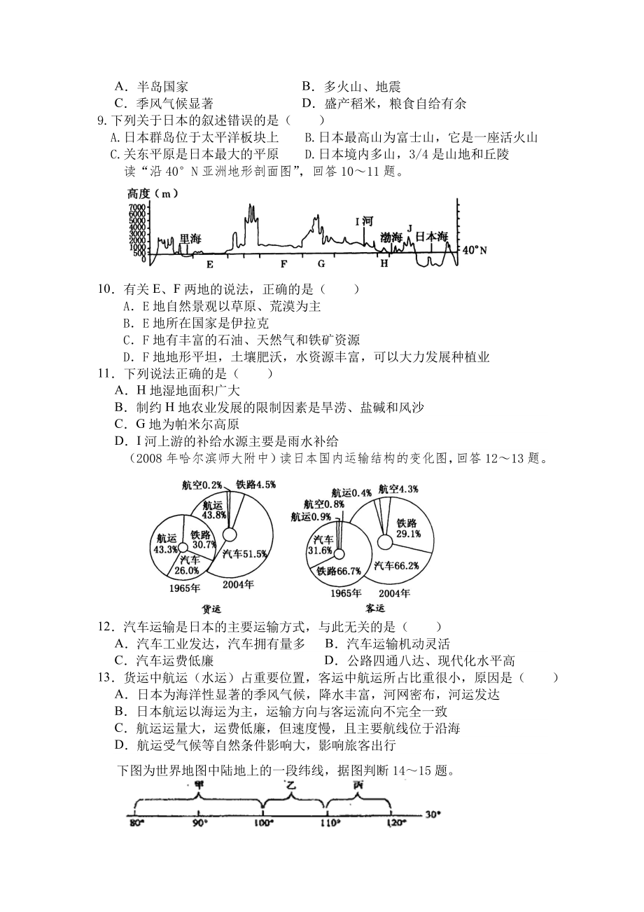 《东亚与日本》练习题-.doc_第2页