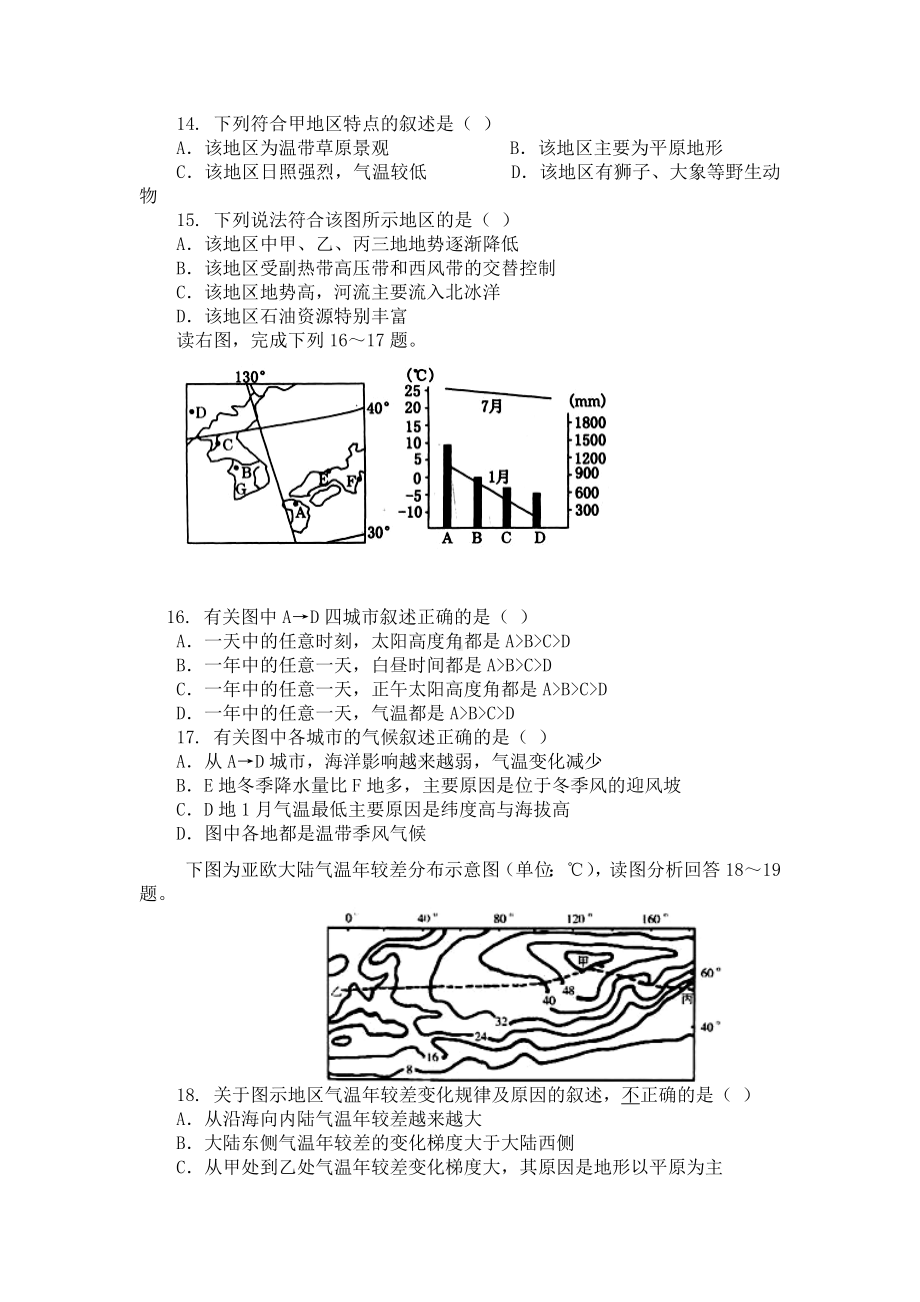 《东亚与日本》练习题-.doc_第3页