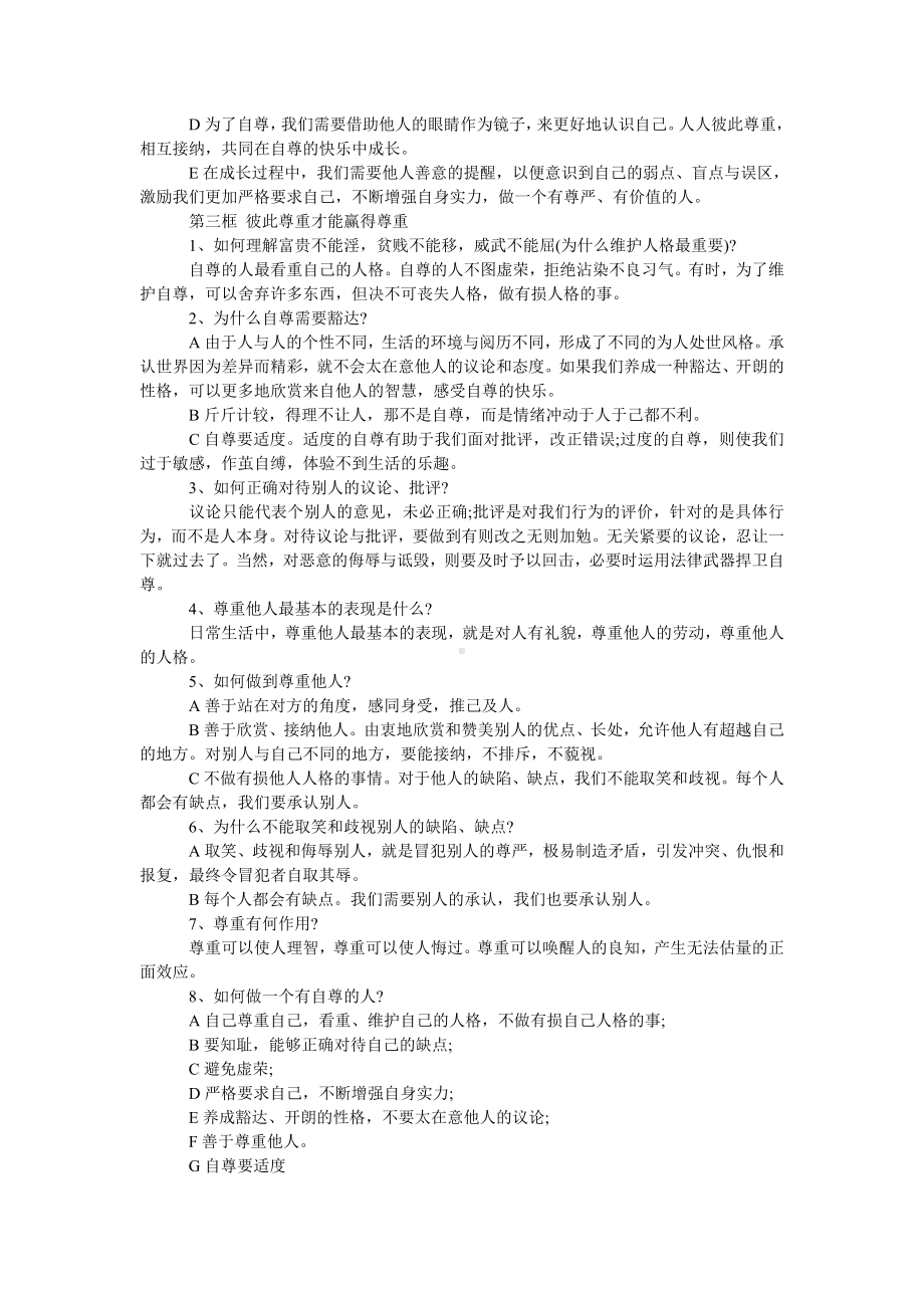 （中考政治详细知识点归纳）-中考政治知识点归纳.doc_第2页