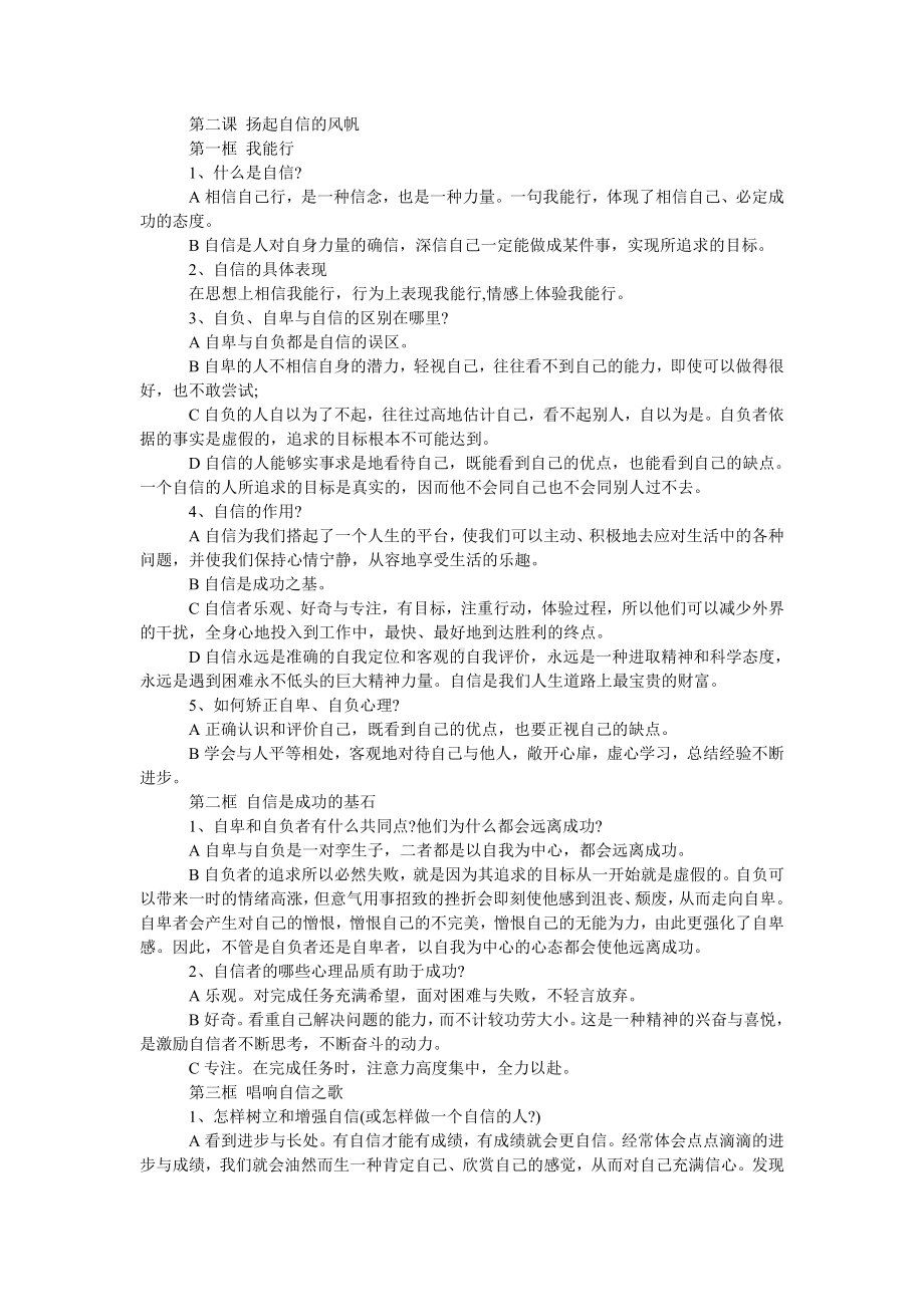 （中考政治详细知识点归纳）-中考政治知识点归纳.doc_第3页