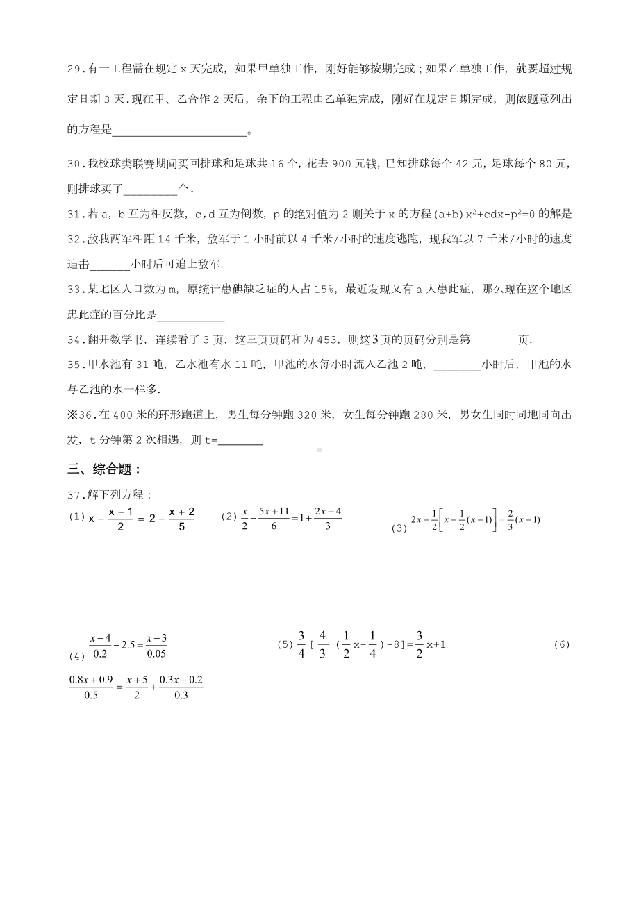 一元一次方程-综合测试题练习题.doc_第3页