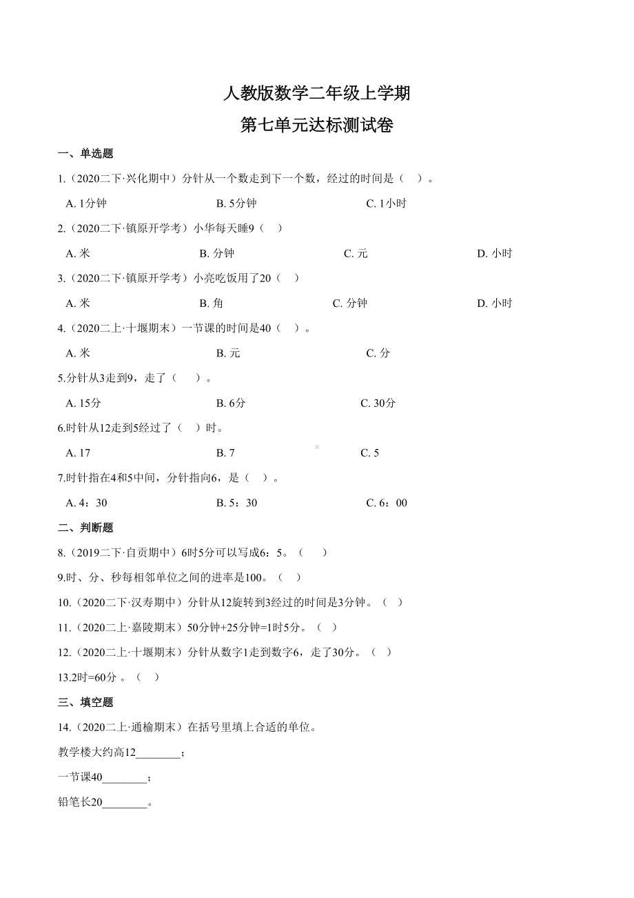 人教版二年级上册数学《第七单元测试题》(附答案).doc_第1页