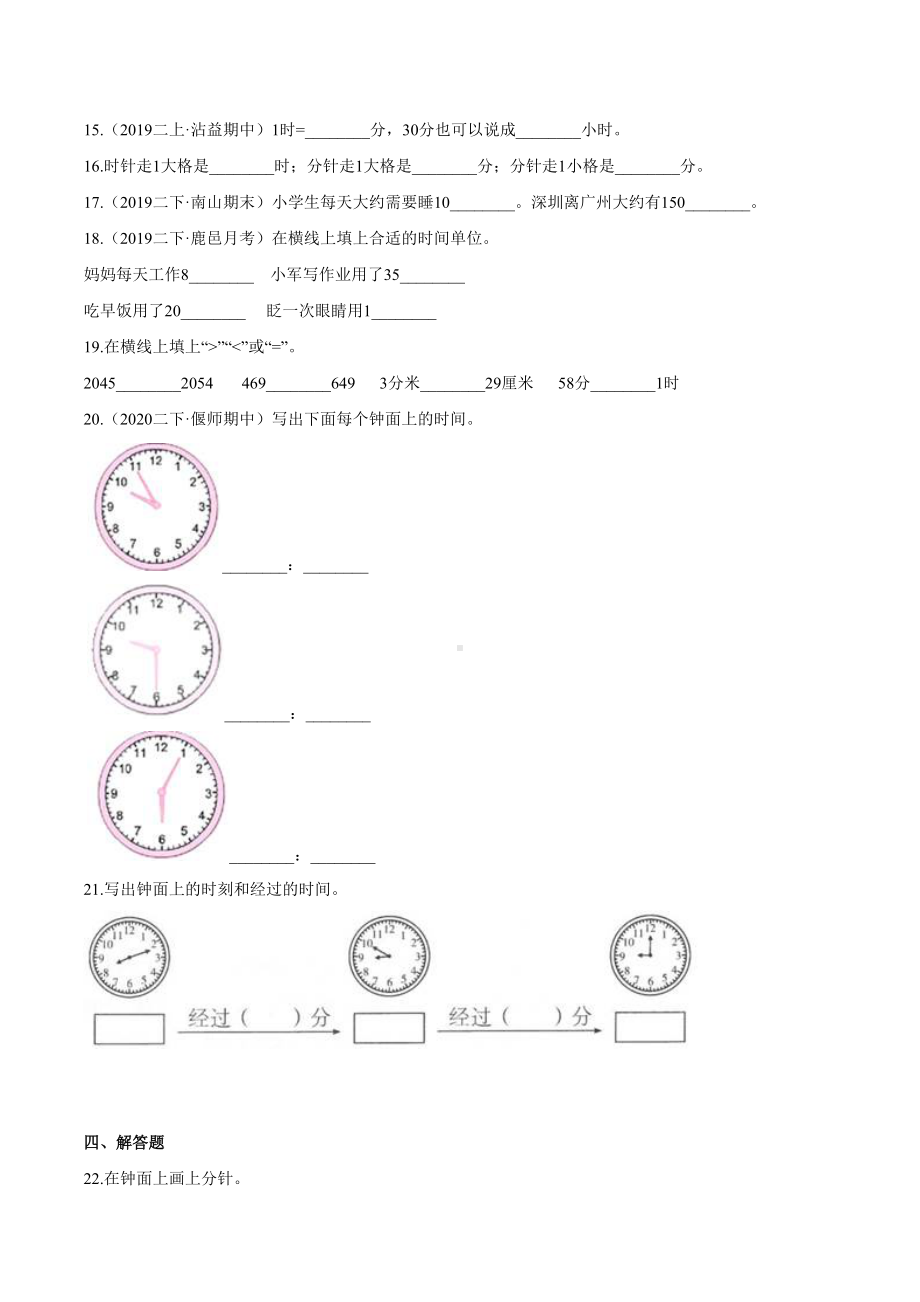 人教版二年级上册数学《第七单元测试题》(附答案).doc_第2页