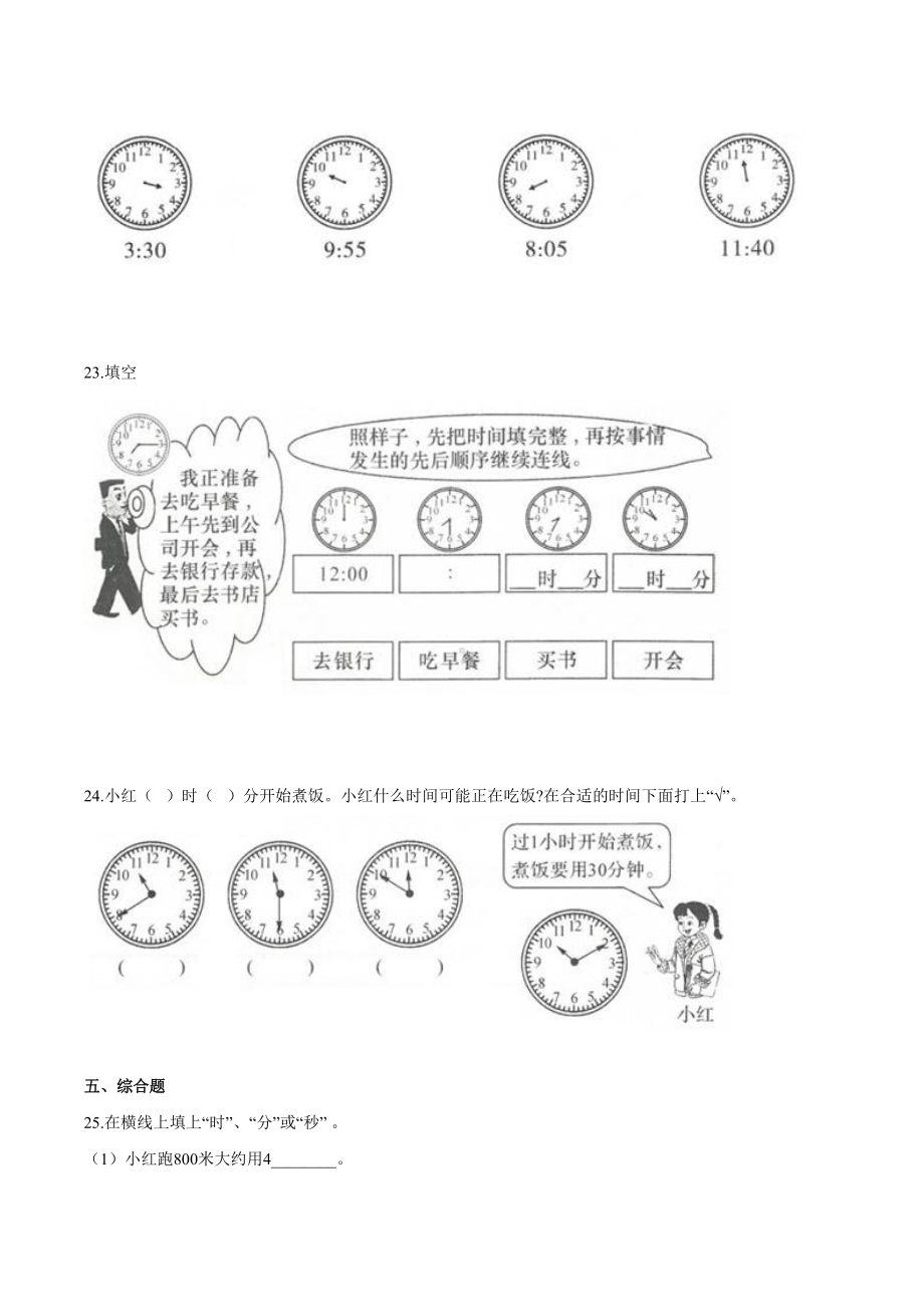 人教版二年级上册数学《第七单元测试题》(附答案).doc_第3页