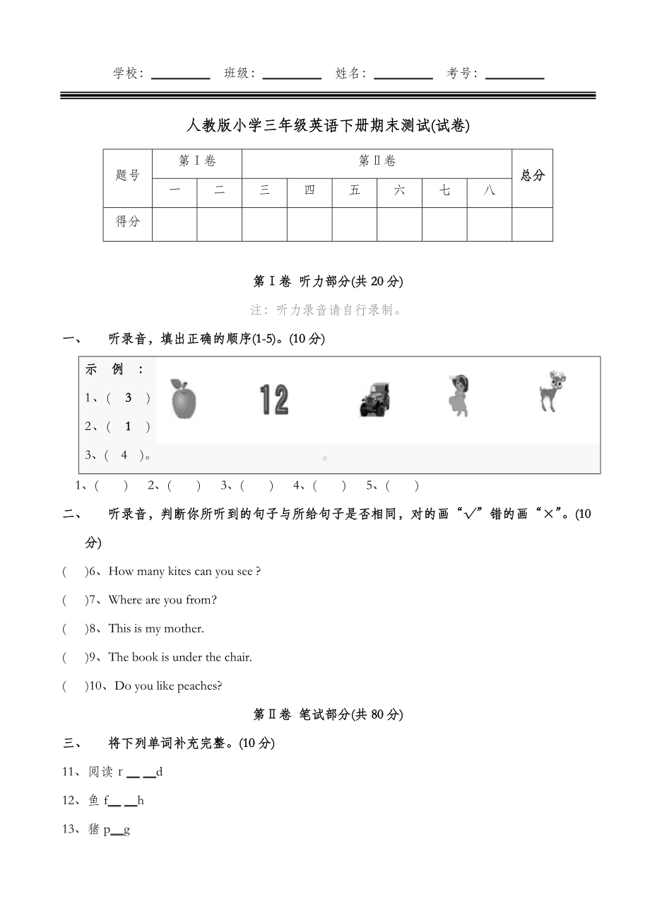 人教版小学三年级英语下册期末测试题(有答案).doc_第1页