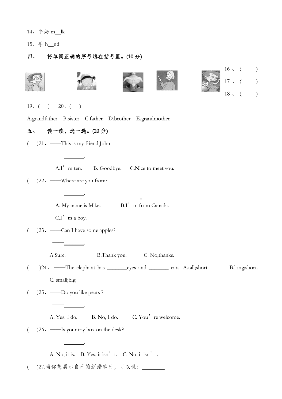 人教版小学三年级英语下册期末测试题(有答案).doc_第2页