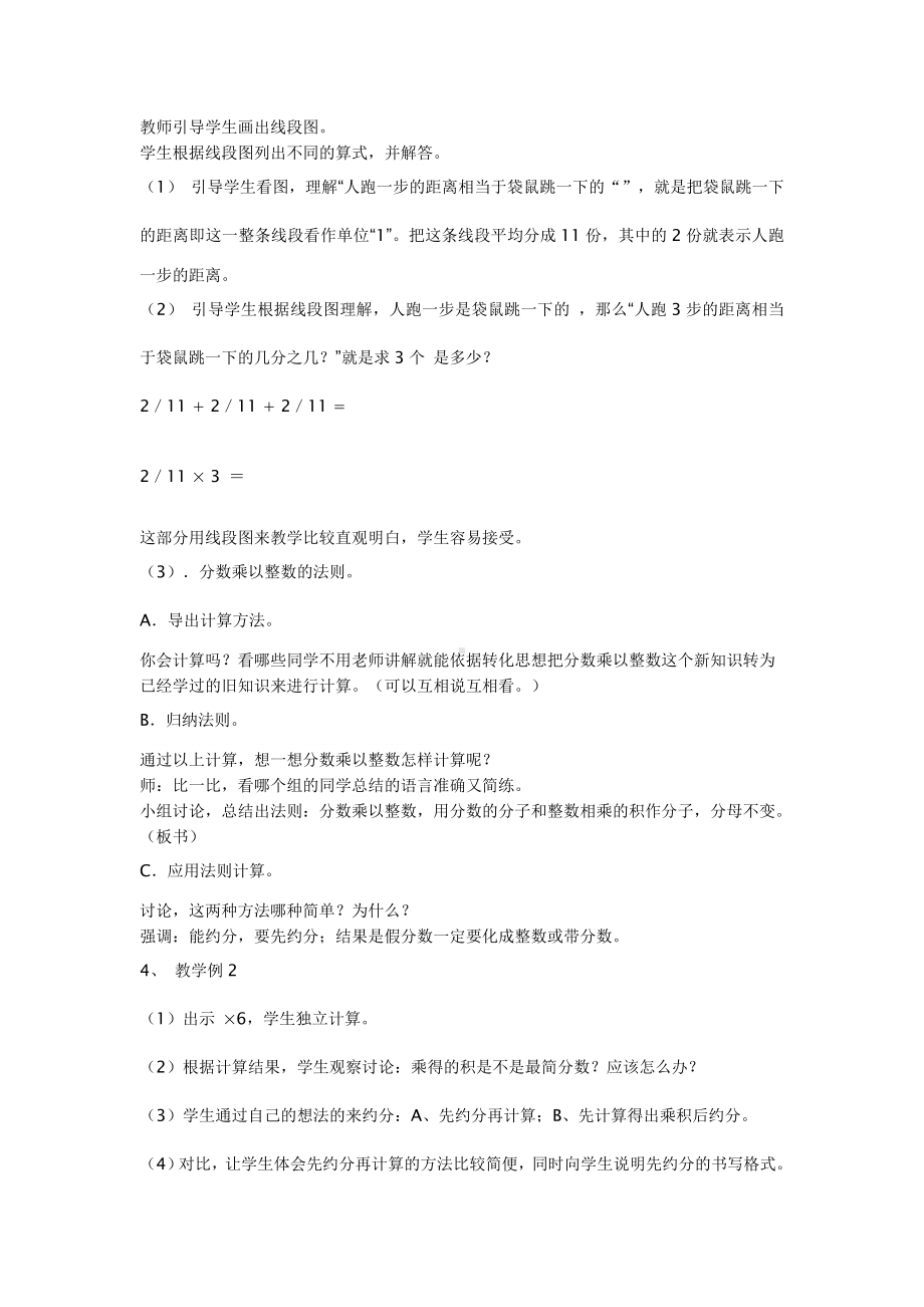 分数乘整数的教学设计.doc_第2页