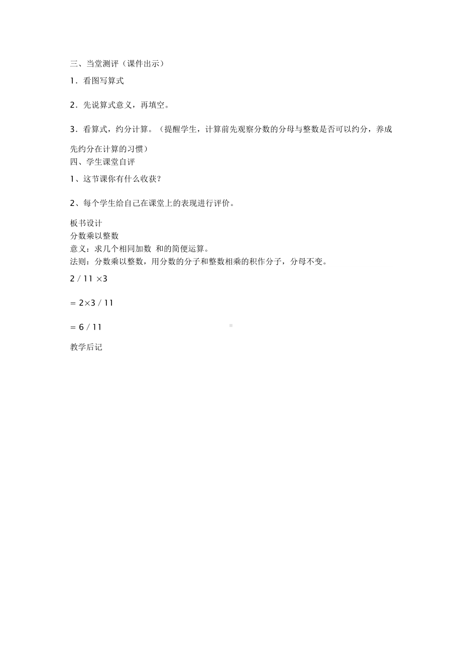 分数乘整数的教学设计.doc_第3页