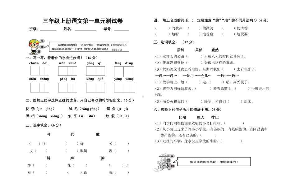 三年级语文上册语文第一单元测试卷及答案.doc_第1页