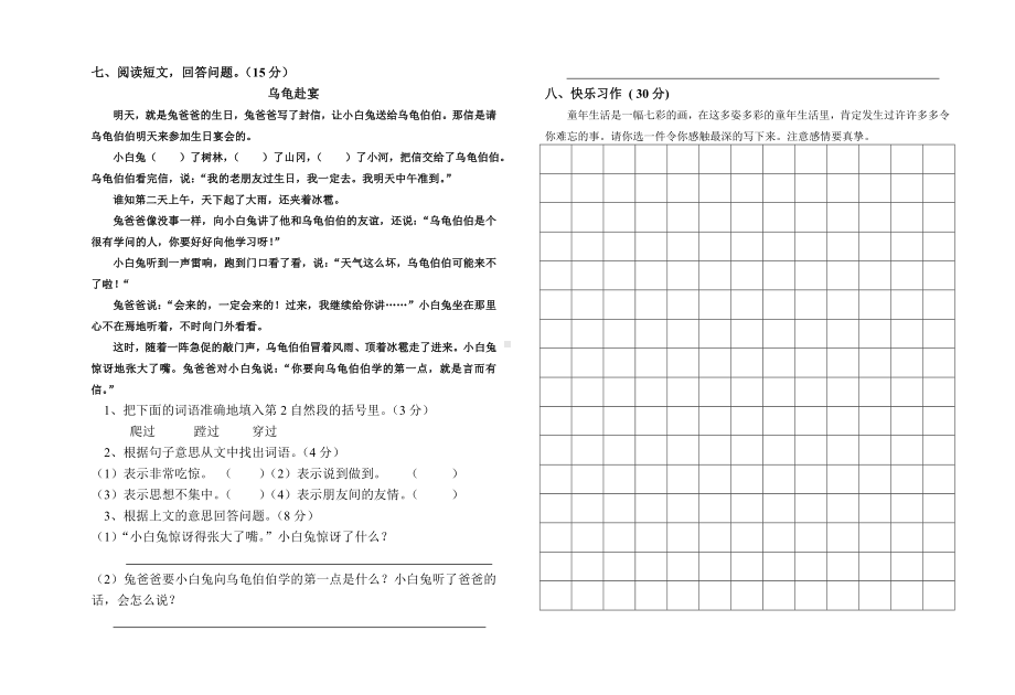 三年级语文上册语文第一单元测试卷及答案.doc_第2页