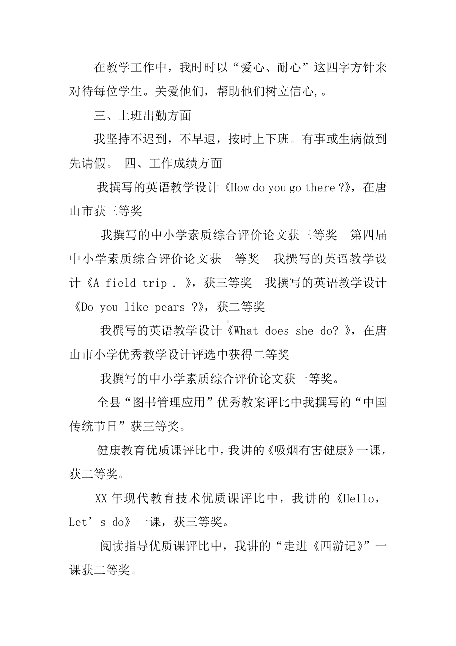 XX小学优秀英语教师工作总结.docx_第2页