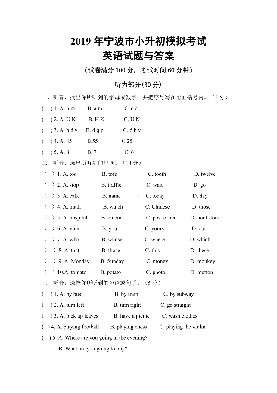 2019年宁波市小升初模拟考试英语试题与答案.doc_第1页