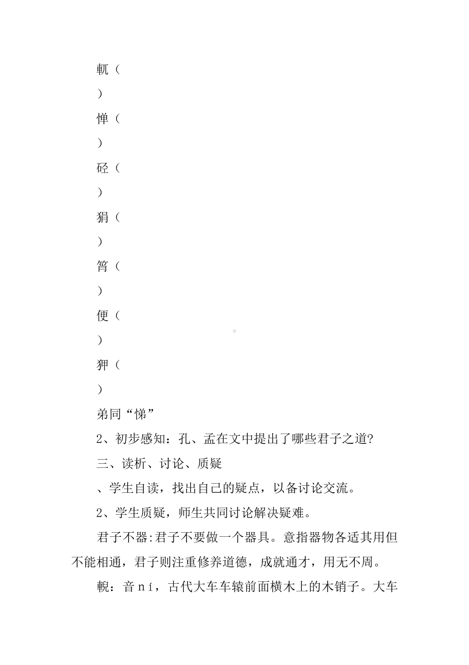 《仁者爱人》教案.docx_第2页