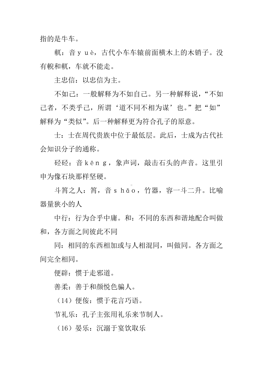 《仁者爱人》教案.docx_第3页