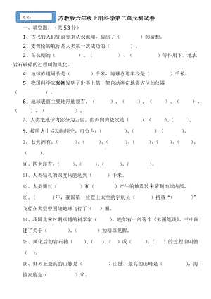 （苏教版）六年级科学上册第二单元测试卷(含答案).doc