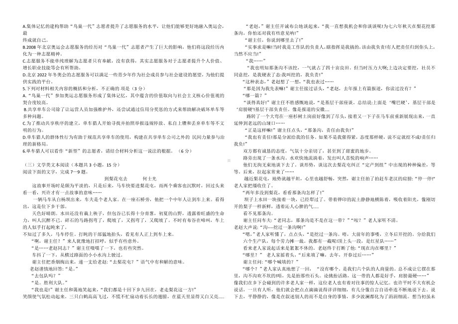 2019年全国高考试题语文全国卷Ⅲ-含答案.doc_第2页