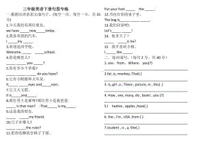 人教PEP三年级下册英语句型专练-试题.doc