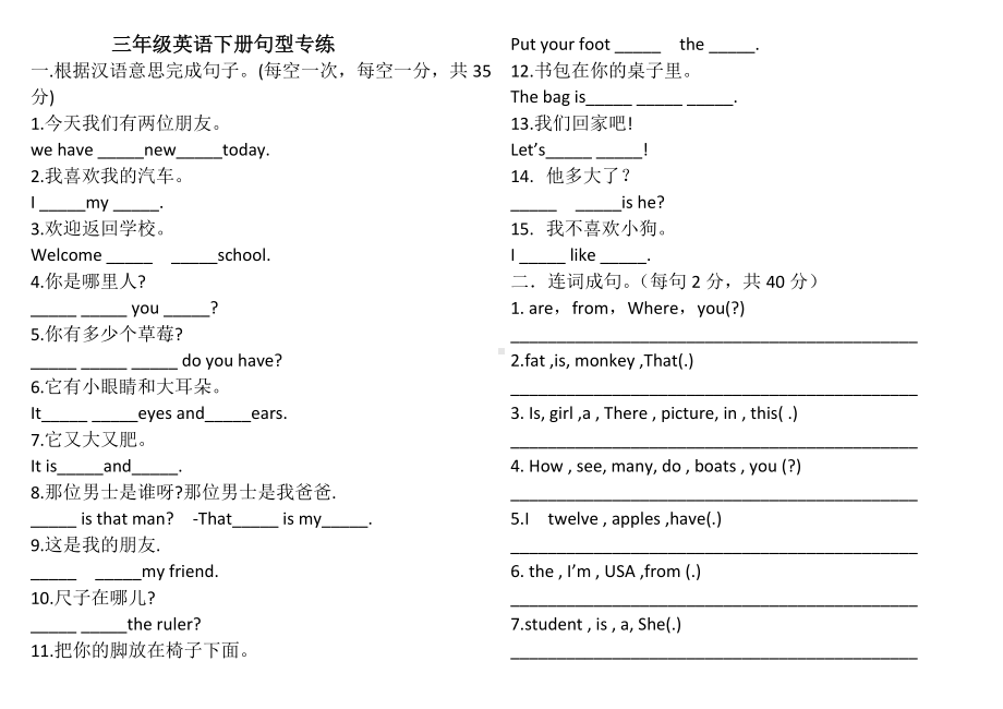 人教PEP三年级下册英语句型专练-试题.doc_第1页