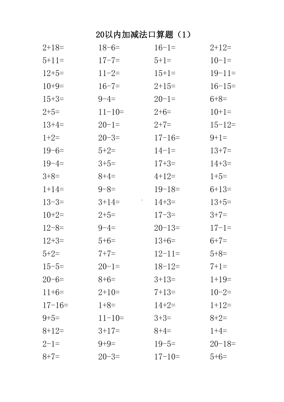 人教版小学数学一年级上册20以内加减法口算题全套.doc_第1页