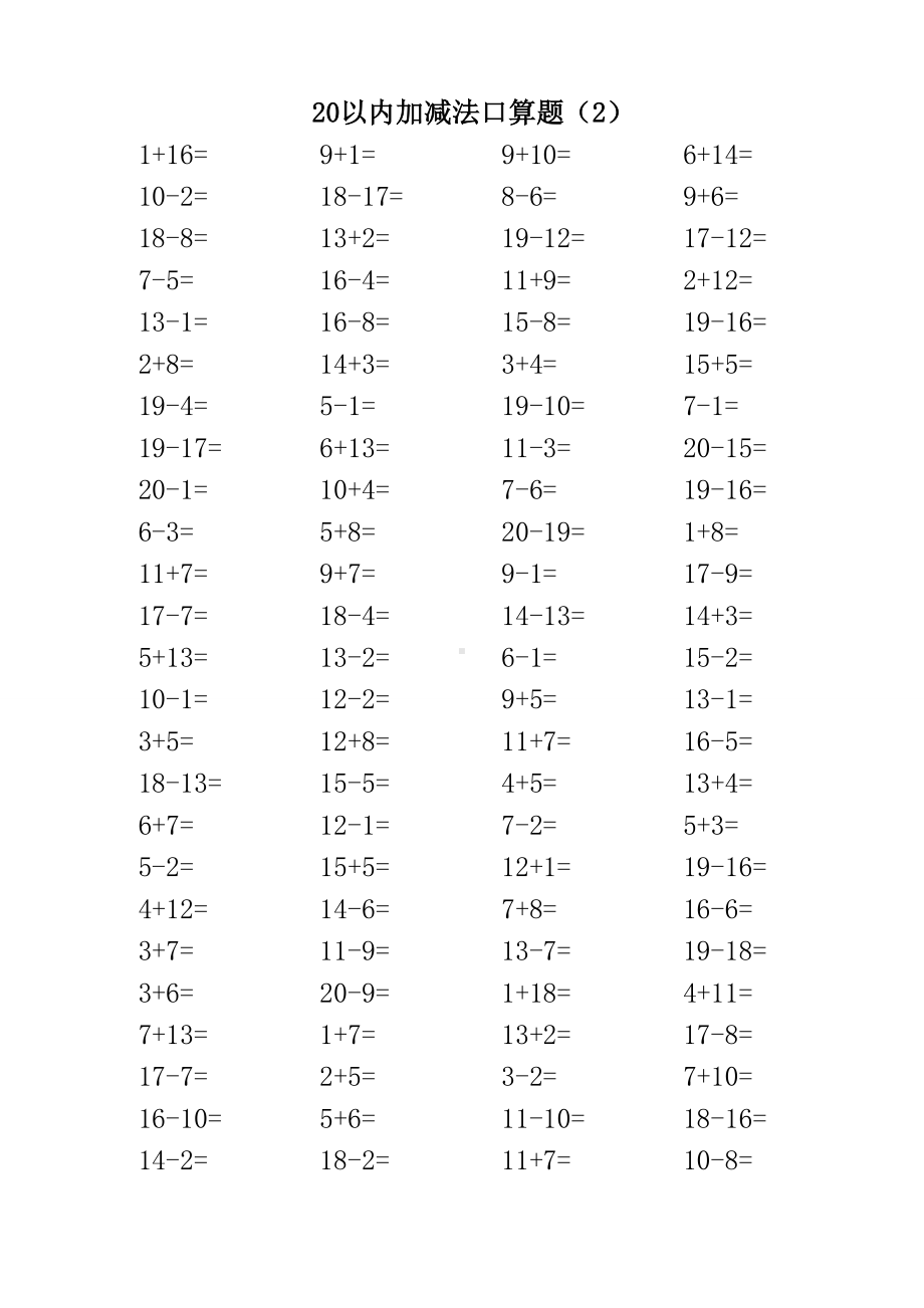 人教版小学数学一年级上册20以内加减法口算题全套.doc_第2页