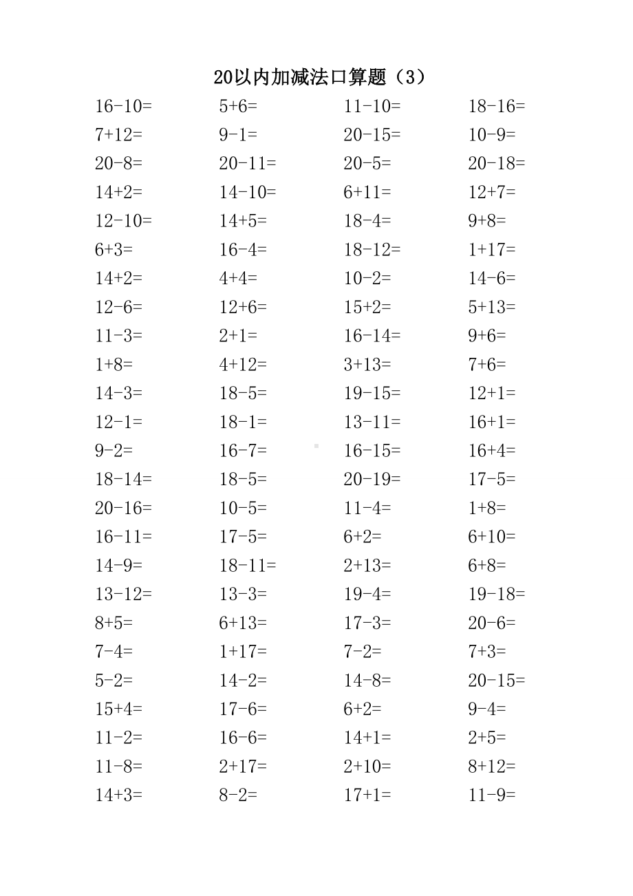 人教版小学数学一年级上册20以内加减法口算题全套.doc_第3页