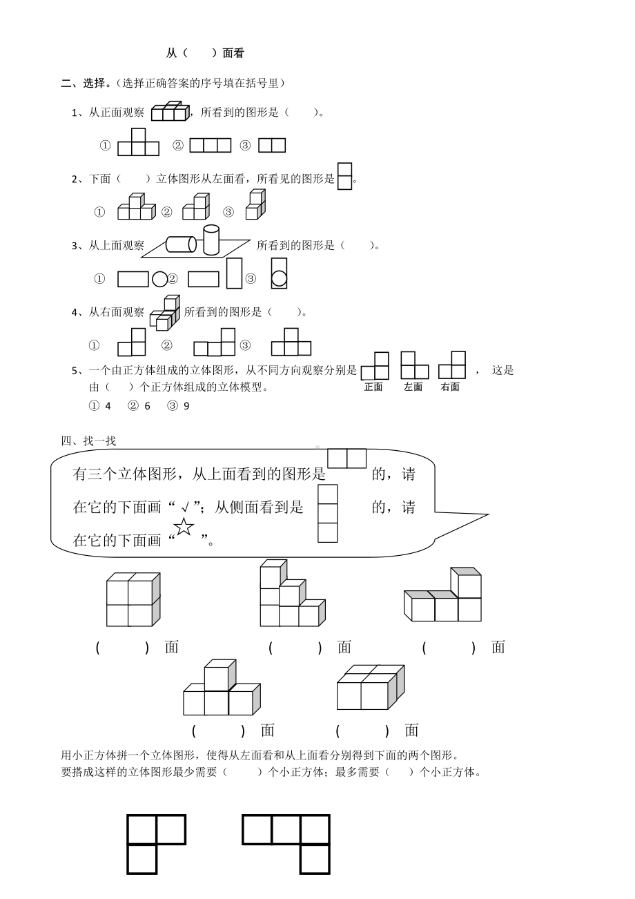 人教版数学四年级下册《观察物体(二)》练习题.doc_第2页