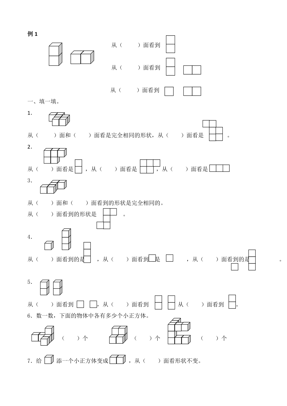 人教版数学四年级下册《观察物体(二)》练习题.doc_第3页