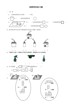 人教版数学四年级下册《观察物体(二)》练习题.doc