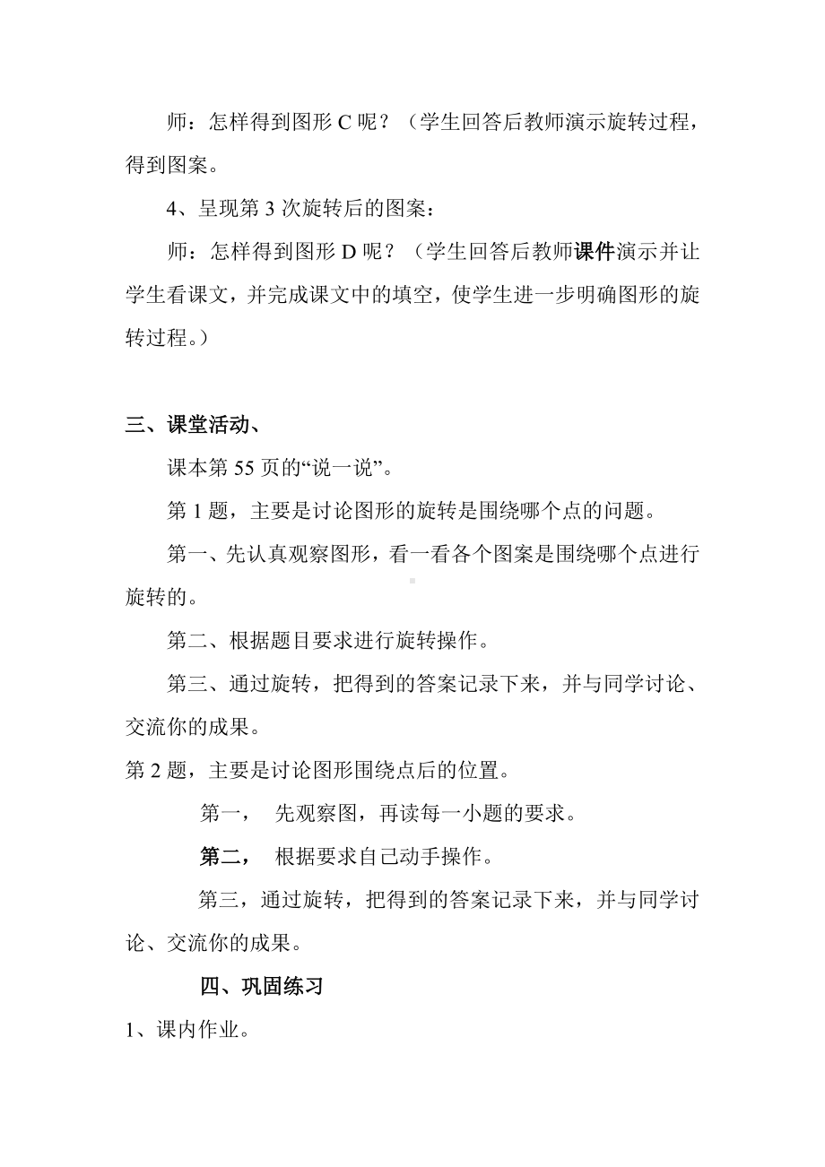 北师大版四年级数学上册《图形的旋转》教学设计.doc_第3页