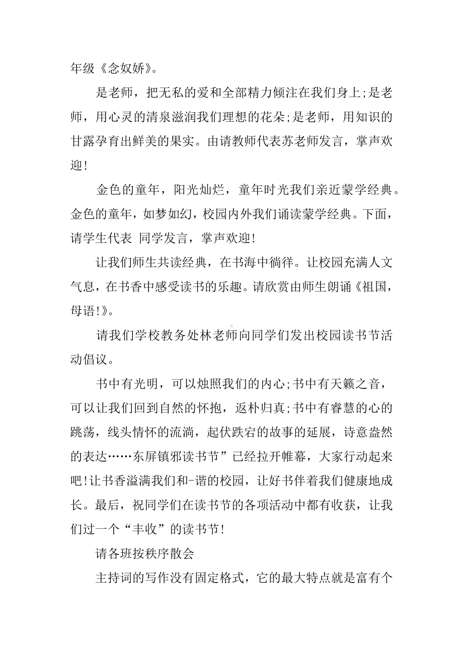 书香校园会议主持词.docx_第2页